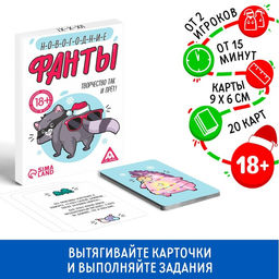 Новогодние фанты Творчество так и прёт!, 20 карт