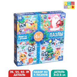 Пазлы набор 4 в 1 Новый год с друзьями