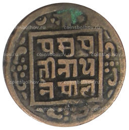 Монета 1 пайс 1908 года Непал