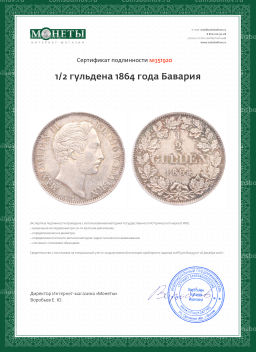 1/2 гульдена 1864 года Бавария