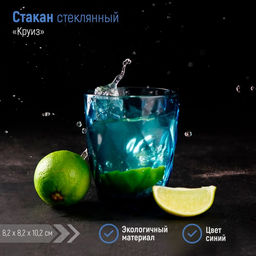 Стакан стеклянный Magistro Круиз, 240 мл, 810 см, цвет синий фото 2