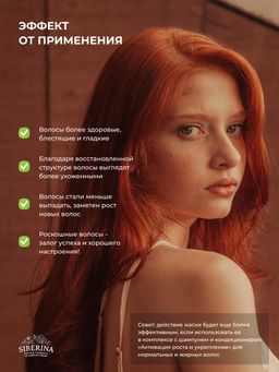 Маска для волос с аргинином и кератином Активация роста и укрепление - Siberina фото 16