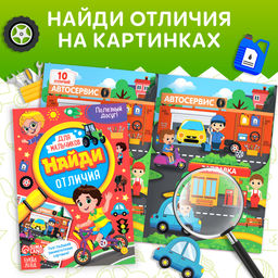 Книги для досуга «Для мальчиков»,набор 4 шт., 2+