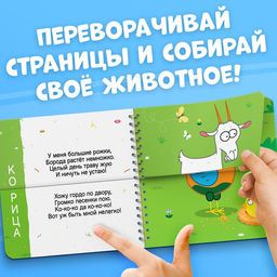 Картонная книга со стихами Найди пару. Собери свою зверюшку, 28 стр., Синий трактор  фото 2