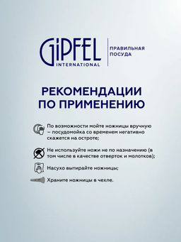 9853 GIPFEL Ножницы кухонные многофункциональные BLOSSOM 23см с чехлом (секатор, рыбочистка, овощерезка, открывалка для бутылок, консервный нож). Материал: нерж. сталь X30Cr13, пластик. Цвет: синий/се  фото 5