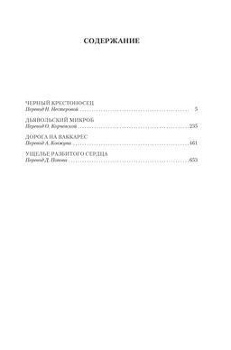 Черный крестоносец. Маклин А. - Азбука фото 3