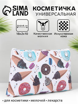 Цена за 3 шт. Косметичка на молнии, белая