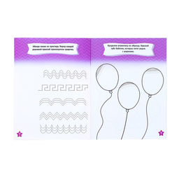 Прописи с наклейками набор Тренируем руку, 3 шт. по 20 стр. - Буква-ленд фото 4