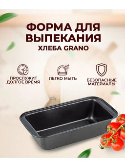 Форма для выпечки хлеба и кексов GRANO, размер: 25*13*6 см арт.102922 /Mallony/
