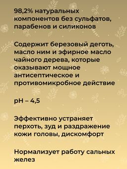 Маска дегтярная Против перхоти с бактерицидным и противомикробным действием - Siberina фото 10