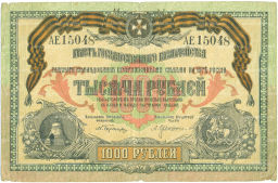 Банкнота 1000 рублей 1919 года Вооруженные силы на Юге России