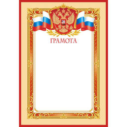 Грамота светлая рамка А4, 190г, 10шт/уп 1538-02