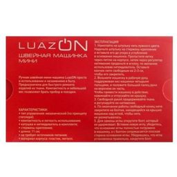 Швейная машинка ручная LUAZON HOME LSH-08