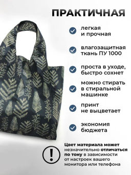 Сумка, Мод.11 Принт. Ветки НОВИНКА!!! - Moshna фото 4