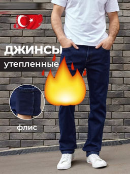 Джинсы мужские утепленные