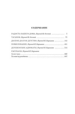 Радость нашего дома. Долгое-долгое детство. Карим М. - Азбука фото 2