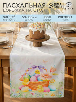 Дорожка на стол Этель Пасхальный цветок, 50?150 см, 100% хлопок, рогожка 160 г/м?