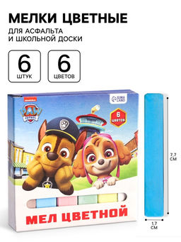 Цена за 8 шт. Мелки цветные школьные 6 шт. «Щенячий патруль», прямоугольные