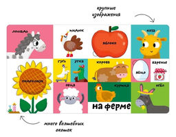 Мои первые 100 слов с окошками. Животные - Робинс фото 2