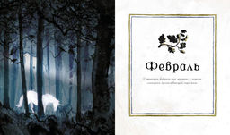 Гарри Поттер. Год с волшебством (илл. Джима Кея). Роулинг Дж.К. - Махаон фото 2