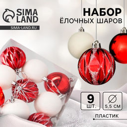Ёлочные игрушки Гармония, шары новогодние, d=5.5 см, 9 шт., грани, красный белый