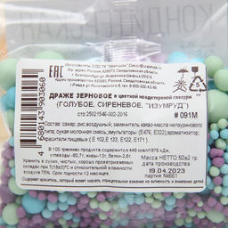 Посыпка кондитерская в цветной глазури (Голубое,сиреневое,изумруд), 50 г - Simaland фото 4