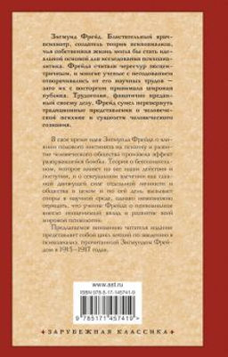 Введение в психоанализ
