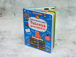 Занимательная таблица умножения. NEW