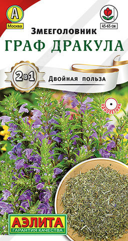 Змееголовник Граф Дракула (2028