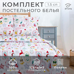 Постельное бельё 1.5-спальное Этель. Зимний винтаж, поплин