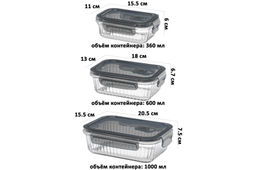Набор 3 прямоугольных контейнеров 360 мл, 600 мл, 1000 мл с пластик. крышк. с защел., с сил.уплотн