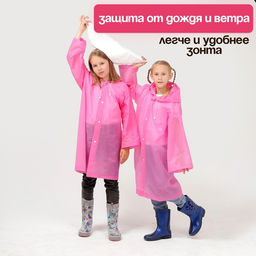 Дождевик детский со светоотражающими элементами, розовый, 120-160 см
