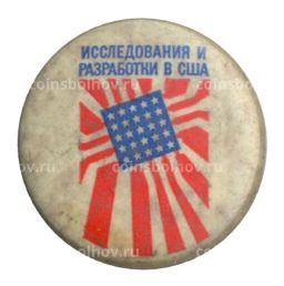 Значок Исследования и разработки в США