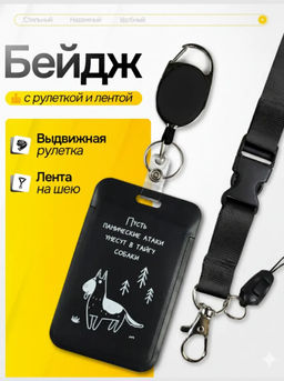 Бейдж для пропуска bk-панические атаки