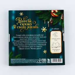 Подарочный набор новогодний, ежедневник и чайные свечи «Впусти сказку в свою жизнь»