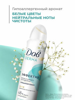 ДАВ DERMA део-спрей 150мл Эффектив гипоаллергенный