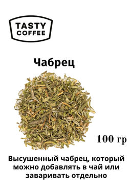 Чабрец