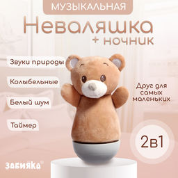 Музыкальная неваляшка-ночник Сказочные сны: Медведь, русская озвучка, световые эффекты