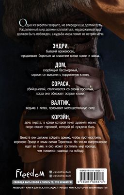 Оллвард. Разрушитель клинка (#2)