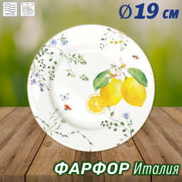 Тарелка закусочная Цветы и лимоны, 19 см