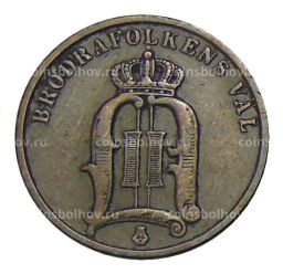 2 эре 1893 года Швеция