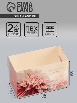 Цена за 5 шт. Коробка для 2 капкейка с прозрачной крышкой, «Презент», 16×8×10 см