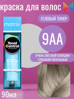 9AA Очень светлый блондин Глубокий пепельный Кислотный тонер Tonal Control Pre-Bonded, 90 мл MATRIX