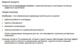 Mind Booster Ноотроп для мозга, памяти и внимания