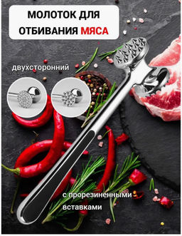 Молоток для отбивания мяса, металл хром