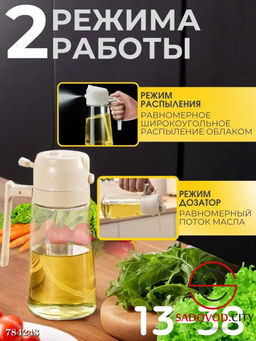 Распылитель дозатор 2в1