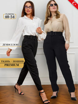 Брюки классические зауженные УЦЕНКА