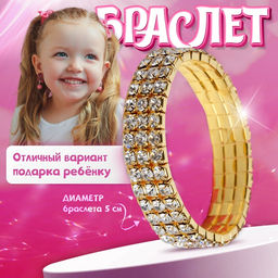 Браслет детский «Выбражулька. Лёд», 3 ряда, d=5 см, белый в золоте