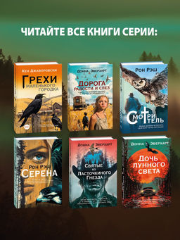 Дорога радости и слез. Эверхарт Д. - Азбука фото 5