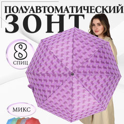 Зонт полуавтоматический «Геометрия», эпонж, 3 сложения, 8 спиц, R=48/55 см, d=96 см, МИКС